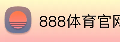 888体育官网 Logo